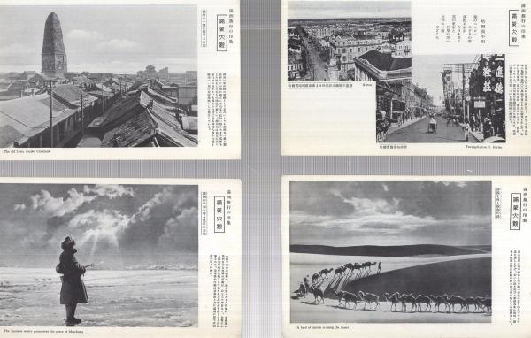 絵葉書） 満洲旅行の印象 満蒙大観 20枚(〈満洲の平和を守る皇軍の歩哨