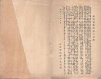 (絵葉書）　満洲農業移民近況　（満洲農業移民絵葉書）　袋付4枚