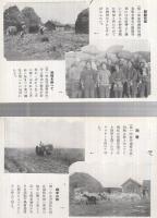 (絵葉書）　満洲農業移民近況　（満洲農業移民絵葉書）　袋付4枚