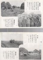 (絵葉書）　満洲農業移民近況　（満洲農業移民絵葉書）　袋付4枚