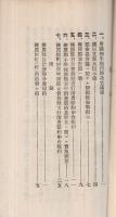 時局対応要項　大正11年10月　(静岡県榛原郡役所)