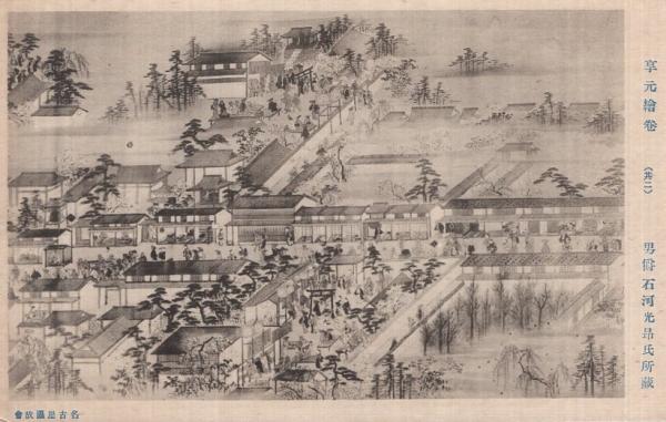 絵葉書） 男爵石河光昂氏所蔵 享元絵巻 袋付5枚 （名古屋温故会絵葉書
