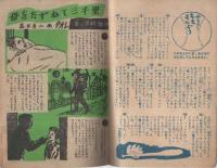 小学四年生　昭和23年9月号