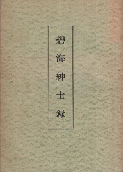 どくだみ先生 5巻 曙コミックス(古谷三敏) / 伊東古本店 / 古本