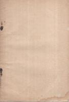 青年団体参考資料　（内務省地方局）