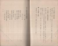 青年団体参考資料　（内務省地方局）