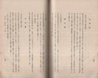 青年団体参考資料　（内務省地方局）