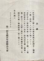 青年団体参考資料　（内務省地方局）
