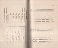 蘇門会報　7号　創立三十周年記念号　昭和8年12月　(長野県木曽山林学校)