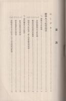 穀物火力乾燥装置と共同利用に就て　昭和9年10月　（山口県）