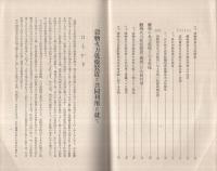 穀物火力乾燥装置と共同利用に就て　昭和9年10月　（山口県）