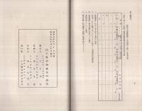 穀物火力乾燥装置と共同利用に就て　昭和9年10月　（山口県）