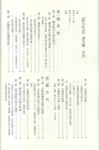 新川町史 全3冊〔資料編1・資料編2・通史編〕 （愛知県）(清須市新川町