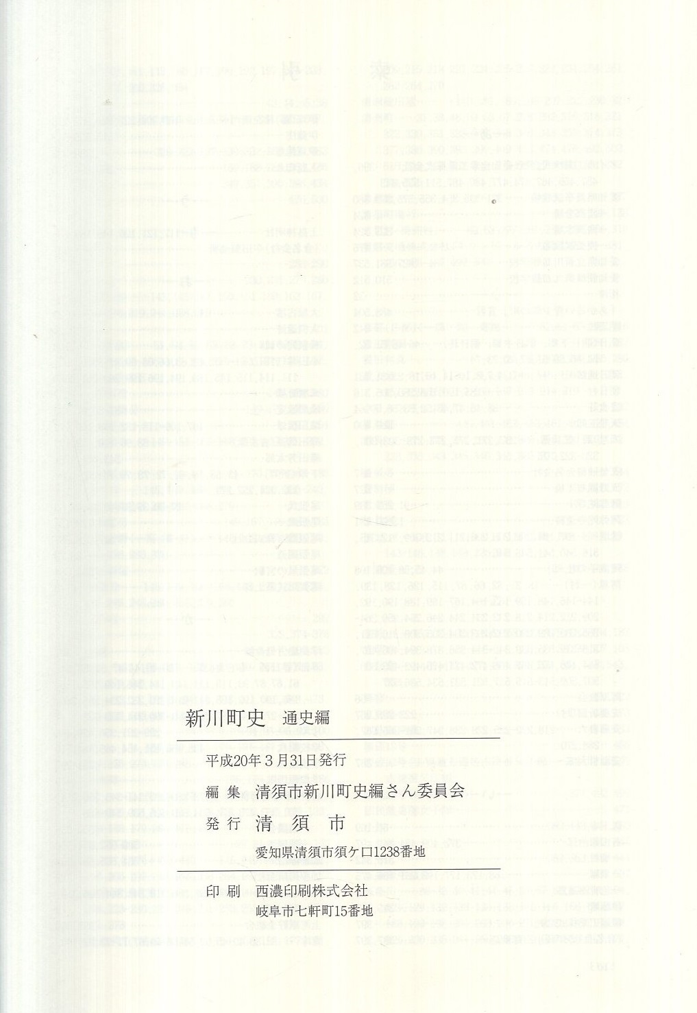 愛知県史　通史編•資料編5冊セット 新川町史 全3冊〔資料編1・資料編2・通史編〕 （愛知県）(清須市新川町