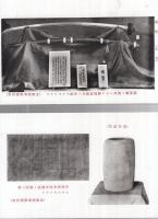 (絵葉書）　伊勢朝熊岳金剛證寺　宝物絵葉書　袋付8枚 　(三重県)