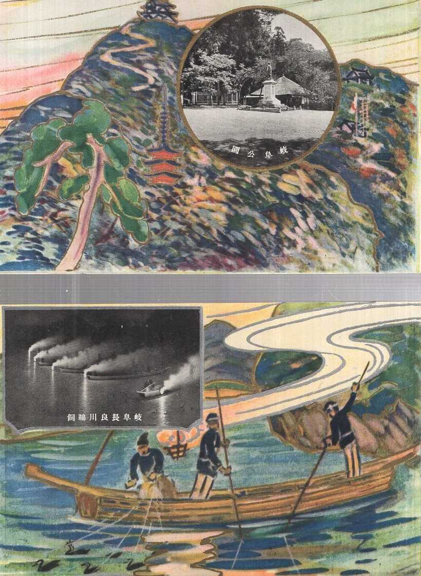 独特な店 絵葉書） 名勝の岐阜 袋付2枚(〈長良川鵜飼〉〈岐阜公園 絵葉書