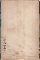 (絵葉書）　大井恵那峡　袋付8枚　（岐阜県）