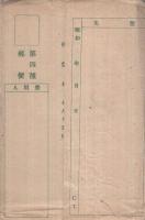 （絵葉書）　二見浦　袋付8枚　（三重県）