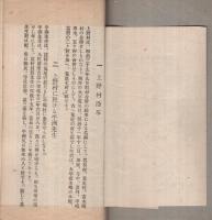 平洲先生遺蹟案内　（愛知県）