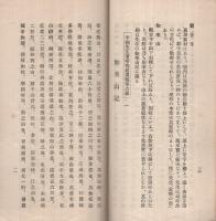 平洲先生遺蹟案内　（愛知県）