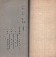 平洲先生遺蹟案内　（愛知県）