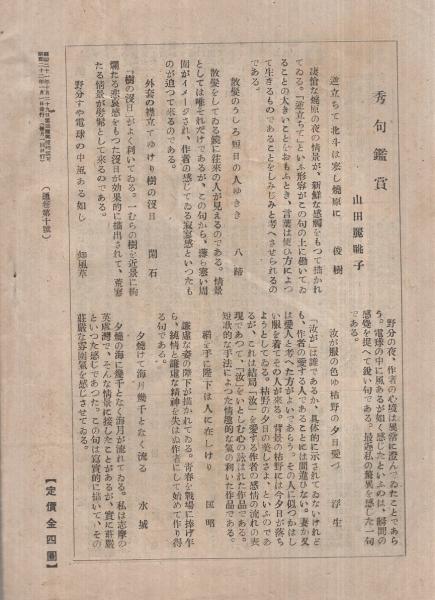 【おしゃれ】 南風 俳句雑誌 10號 表紙画・高井壽三郎「寒雀 昭和22年1月號 文学・小説