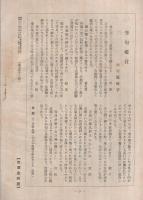 俳句雑誌　南風　11號　昭和22年2月號　表紙画・高井壽三「ねんねこ」