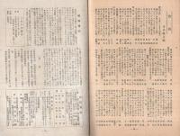 俳句雑誌　南風　11號　昭和22年2月號　表紙画・高井壽三「ねんねこ」