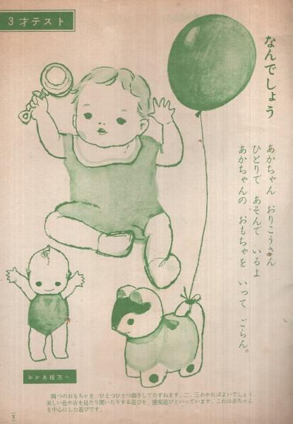 よいこの ちえてすと 幼稚園ブック昭和32年7月号付録 表紙画 玉井力三 さしえ 遠藤てるよ センバ太郎 佐藤ひろ子 沢田正太郎 古本 中古本 古書籍の通販は 日本の古本屋 日本の古本屋