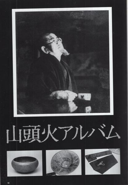 Amazon.co.jp: 種田山頭火: 漂泊の俳人 (講談社現代新書 363