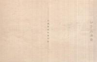 （絵葉書）　熱田神宮本殿遷座祭記念絵端書　袋付3枚　(愛知県)