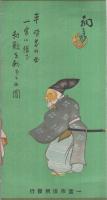 （絵葉書）　一宮名所絵はがき　袋付3枚　(愛知県)