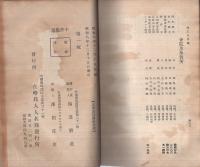 昭和9年版　ハルピン在留邦人人名録　附・商工案内・県人別表