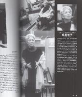 請願　‐静かな叫び‐　シリーズ「女と男の風景」4　新国立劇場　平成16年6月　（演劇パンフレット）