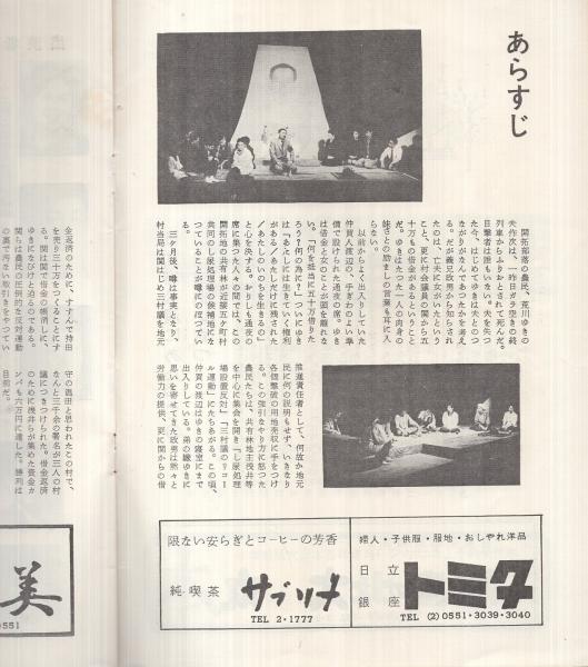わたしのなかのみんな 演劇集団未踏 日立市公演 昭和42年12月 演劇パンフレット 茨城県 作 演出 立川雄三 出演 槐柳二 暮林修 島田彰 山田三恵 牛崎敬子 宮本正勝 上田耕一 岡部政明 古本 中古本 古書籍の通販は 日本の古本屋 日本の古本屋 わたしのなかのみんな 演劇集団未踏 日立市公演 昭和42年12月 演劇パンフレット 茨城県 作 演出 立川雄三 出演 槐柳二 暮林修 島田彰 山田三恵 牛崎敬子 宮本正勝 上田耕一 岡部政明 古本 中古本 古書籍の通販は 日本の古本屋 日本の古本屋