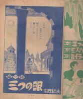 スリラーブック　冒険王昭和32年7月号付録