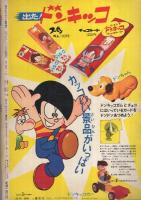 【講談社】ハリスの旋風・全8巻 / ちばてつや ハリスの旋風 1-8巻 全8巻揃い （全巻初版）(ちばてつや 著