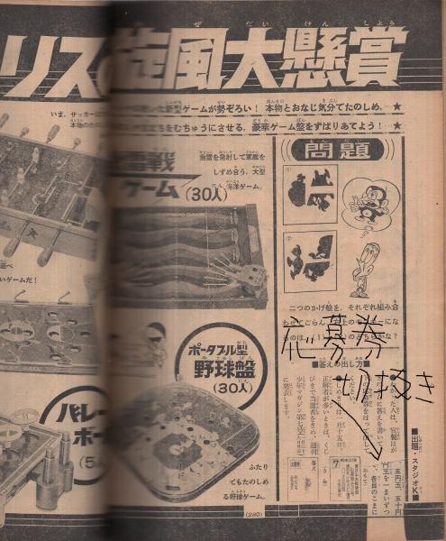週刊 少年マガジン 1968年2月4日増刊 ハリスの旋風・特集ーコレクター