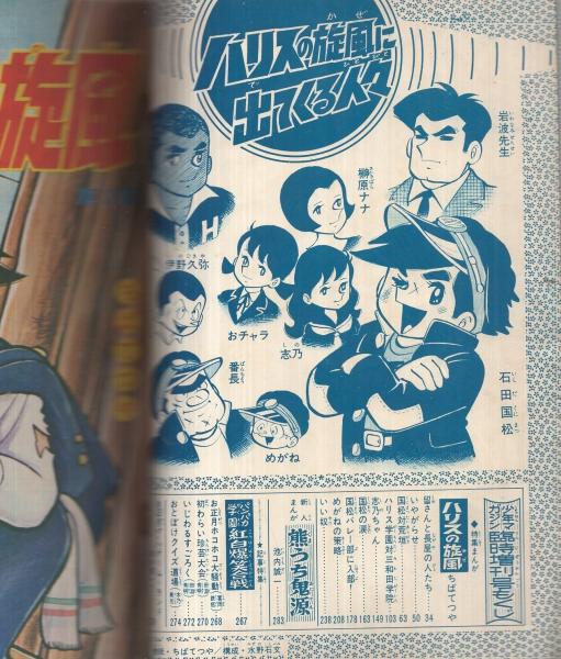 ちかいの魔球（1）』（ちば てつや,福本 和也）｜講談社