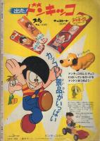 特集・ハリスの旋風　7　週刊少年マガジン昭和42年10月29日増刊号