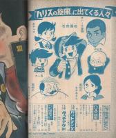 特集・ハリスの旋風　7　週刊少年マガジン昭和42年10月29日増刊号