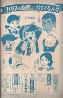 特集・ハリスの旋風　7　週刊少年マガジン昭和42年10月29日増刊号