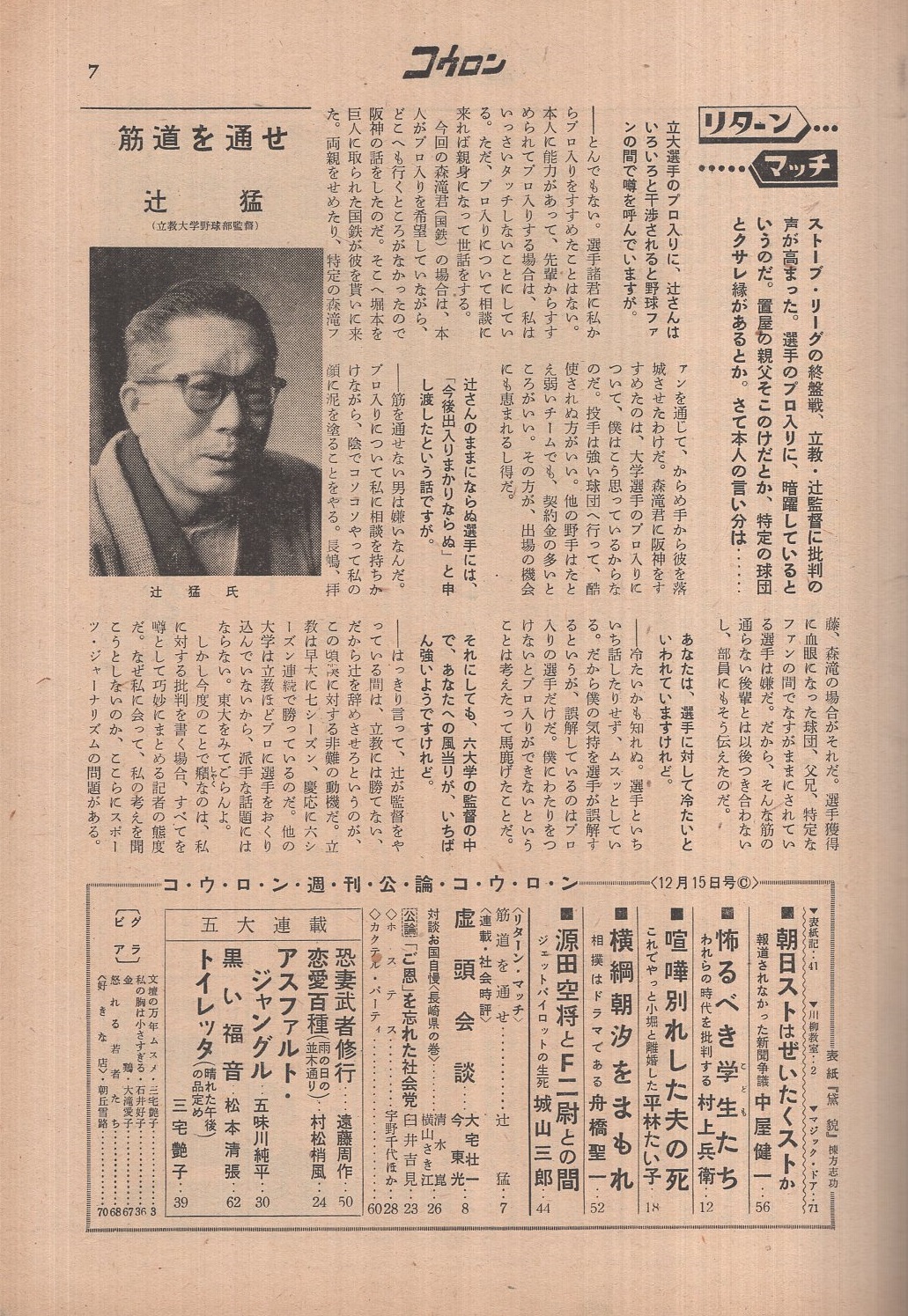 週刊公論 昭和34年12月15日号 表紙画・棟方志功「黛貌」(平林