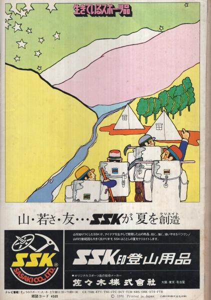 週刊サンケイスポーツ特集号 昭和45年9月号 表紙・王貞治(〈追跡フォト