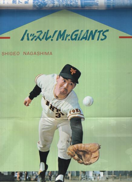 週刊サンケイスポーツ特集号 昭和45年9月号 表紙・王貞治(〈追跡フォト