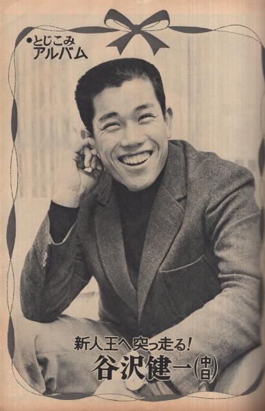 週刊サンケイスポーツ特集号 昭和45年9月号 表紙・王貞治(〈追跡フォト