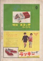 たのしい四年生　昭和35年2月号