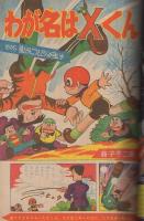 たのしい四年生　昭和35年2月号