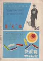 たのしい四年生　昭和34年8月号