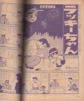たのしい四年生　昭和34年8月号
